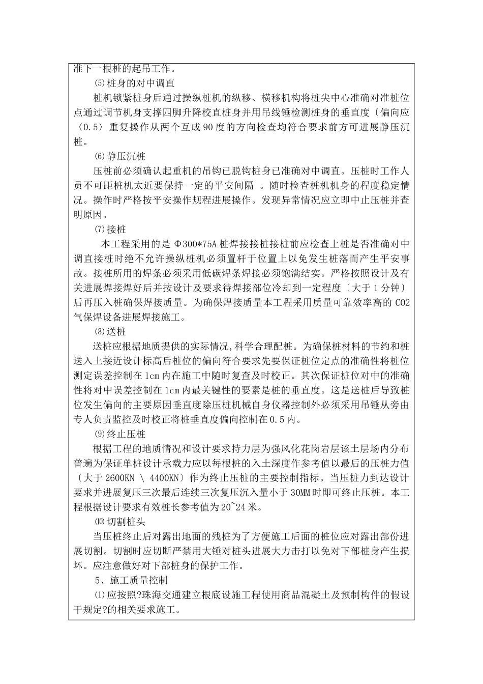 市政基础设施工程施工技术交底记录_第3页