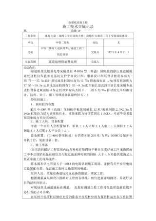 市政基础设施工程施工技术交底记录