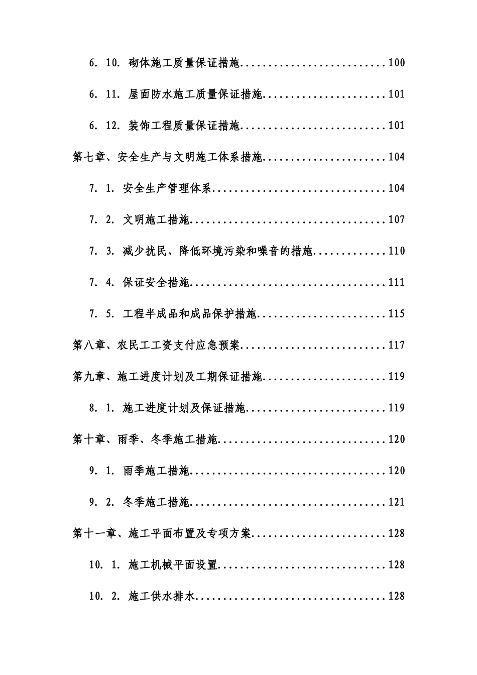 古玩城改扩建工程施工组织设计方案培训资料_第3页