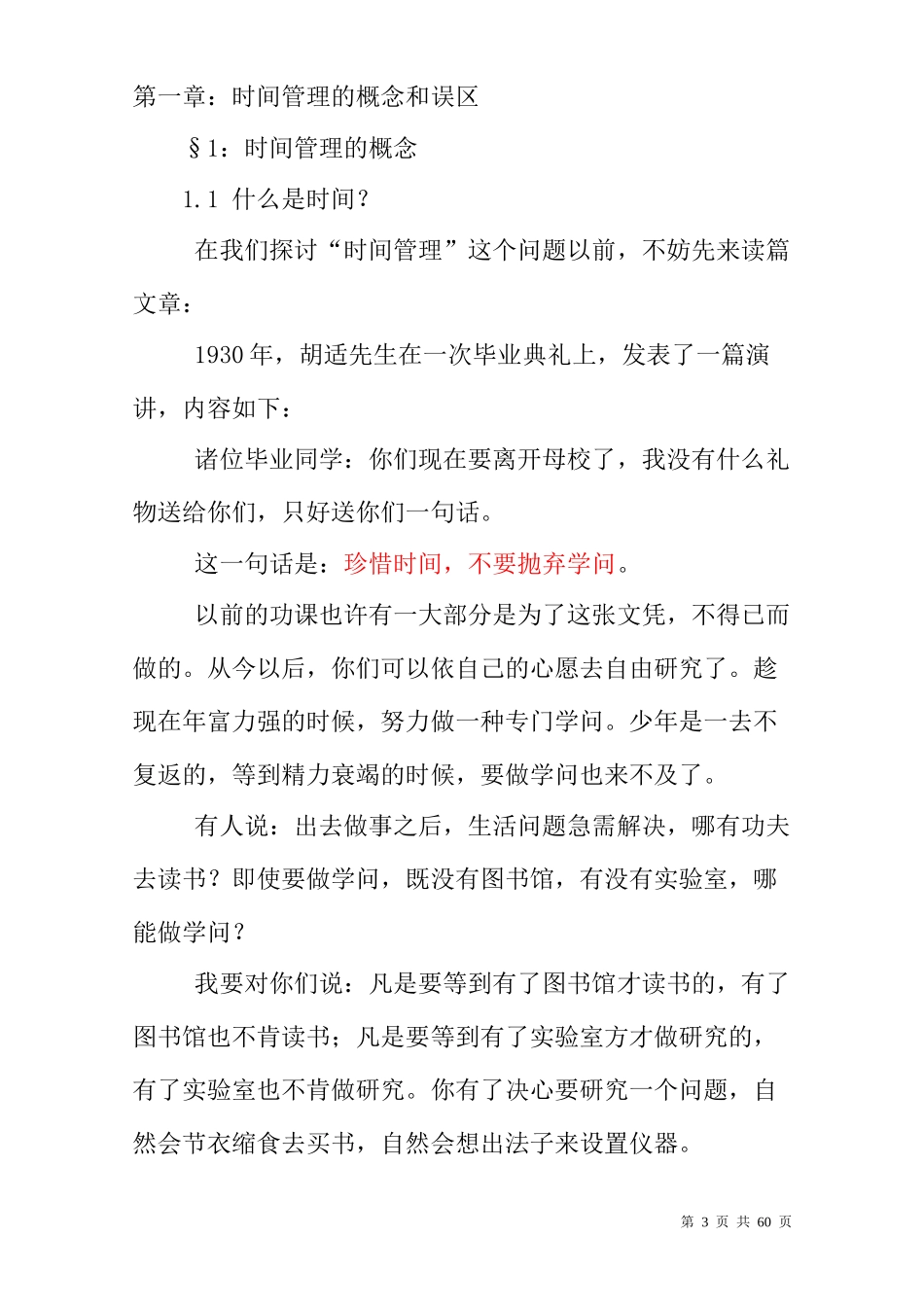 华为时间管理专项培训(doc 54页)_第3页