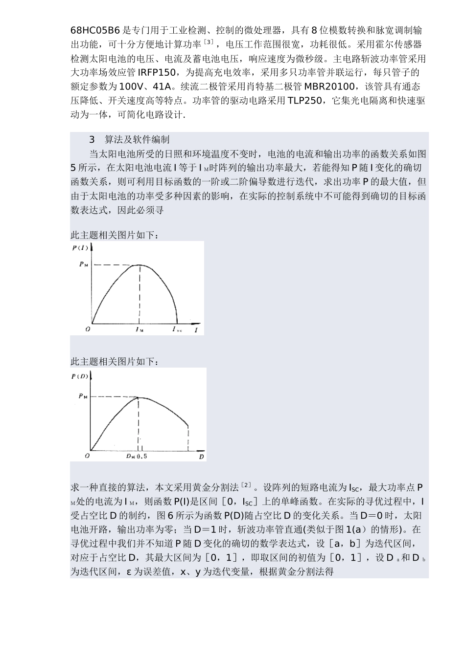 太阳能光伏充电器的研制_第3页