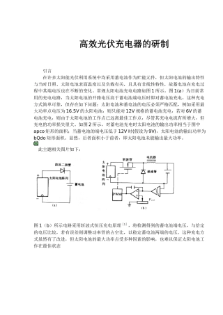 太阳能光伏充电器的研制