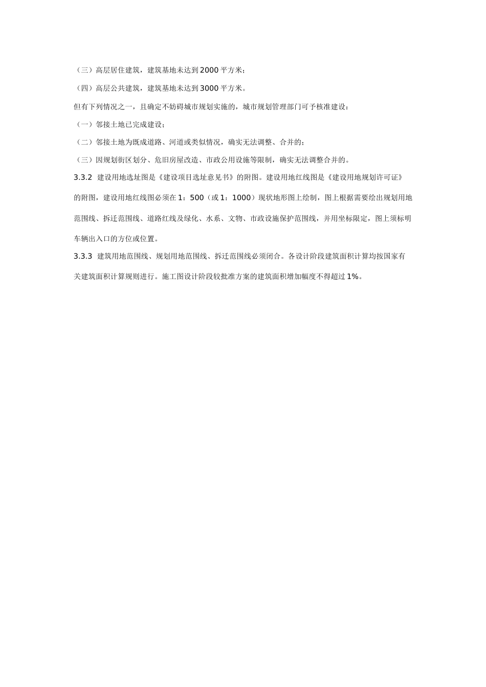 十堰市城市规划管理技术规定-十堰市城市规划管理技术_第3页