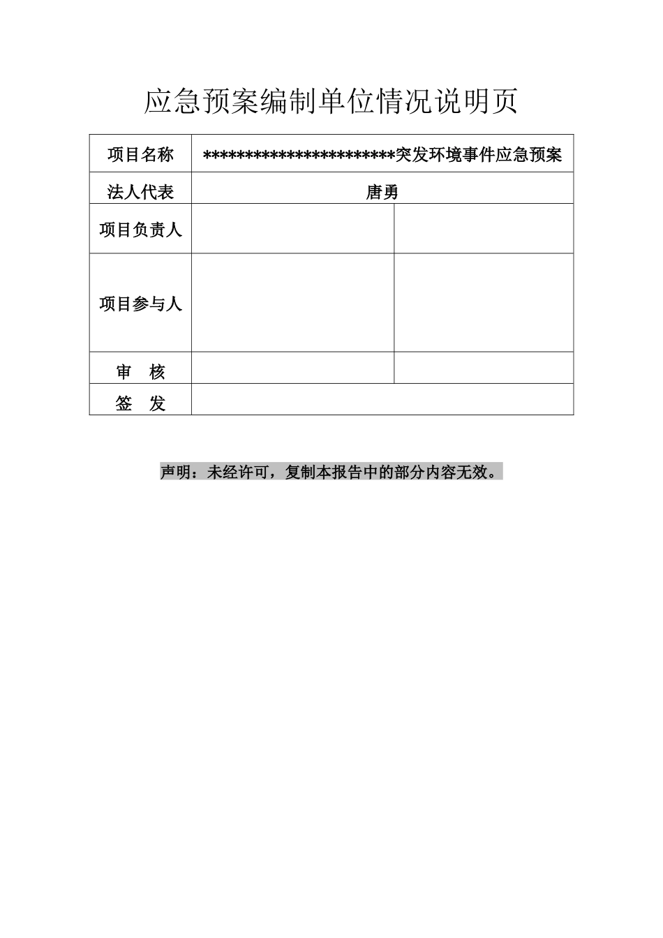 化学药和中成药企业突发环境事件应急预案_第2页