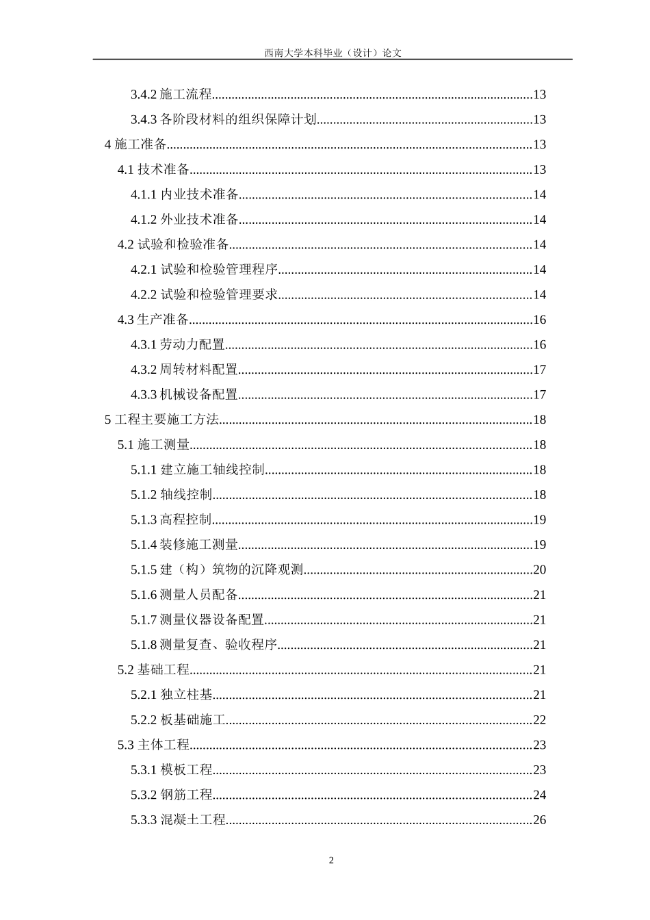 北川羌族自治县通口镇防疫康复中心B座建筑施工组织设计_第3页