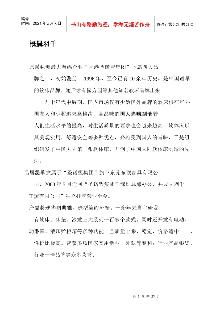 千羽居销售管理标准手册_第3页