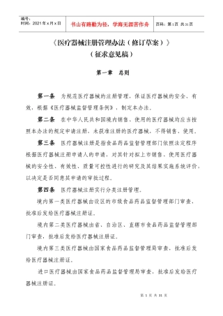 医疗器械注册管理办法(DOC 28页)