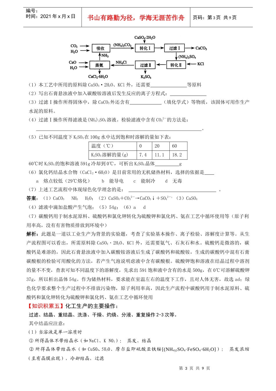 化学实验与工业流程相结合归纳_第3页