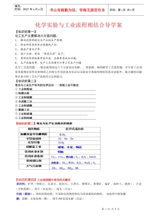 化学实验与工业流程相结合归纳