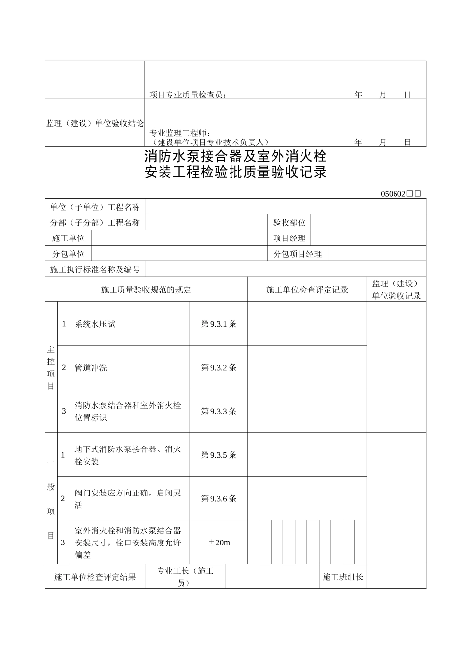 室外给水管道安装工程检验批质量验收记录_第2页