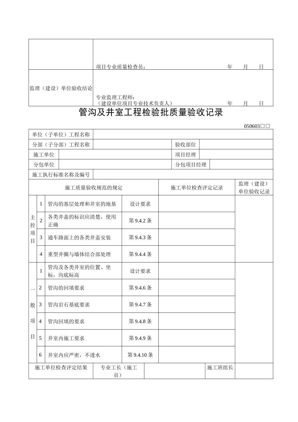 室外给水管道安装工程检验批质量验收记录_第3页