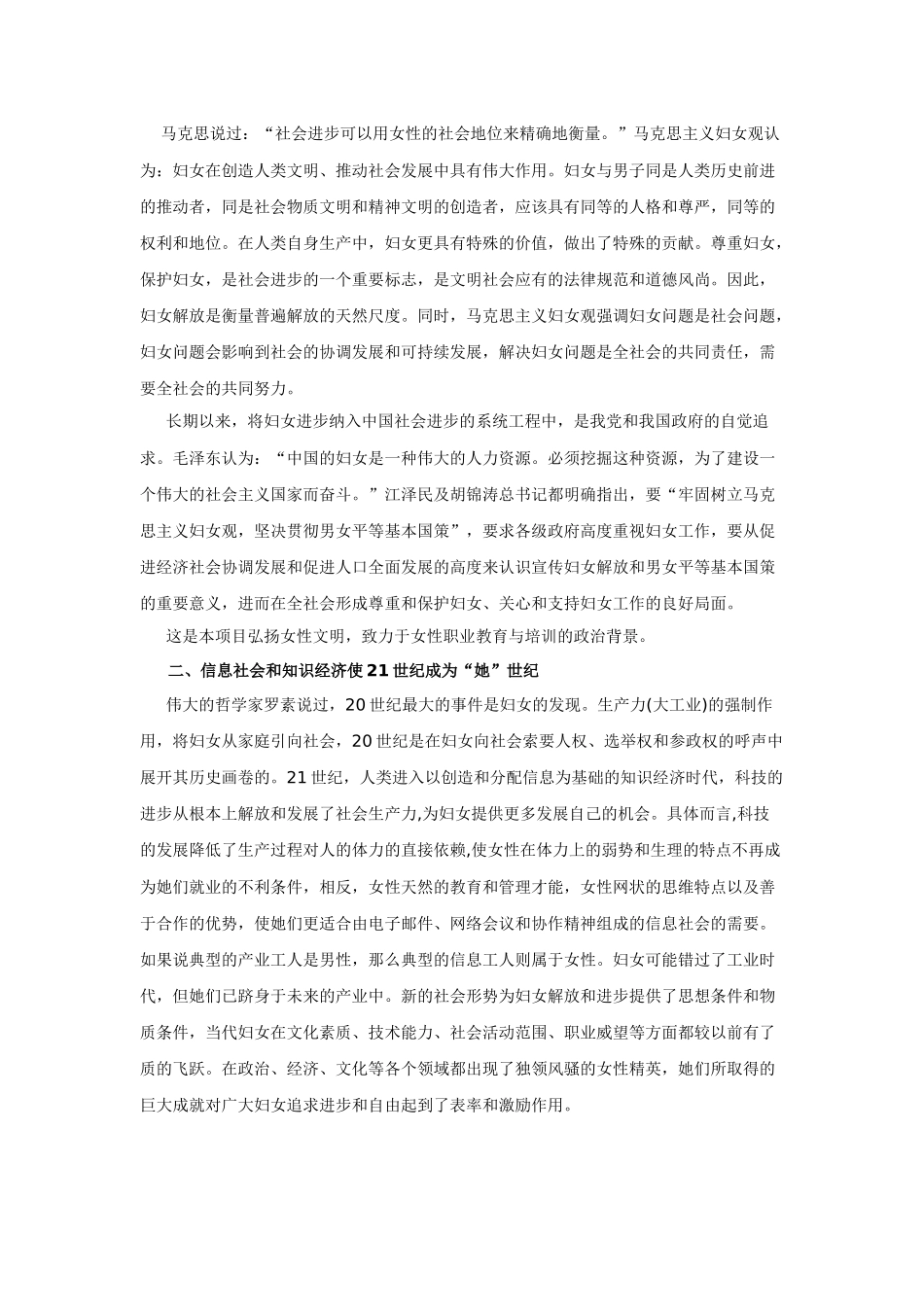 广元市旅游品牌打造之女性文化之都提案(1)_第3页