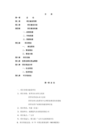 广元市旅游品牌打造之女性文化之都提案(1)