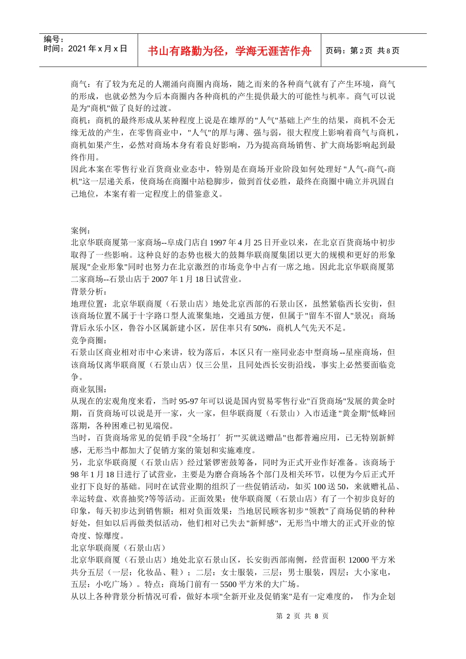 北京石景山华联商厦开业庆典暨开业促销企划案_第2页