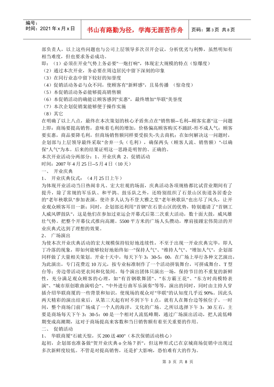 北京石景山华联商厦开业庆典暨开业促销企划案_第3页