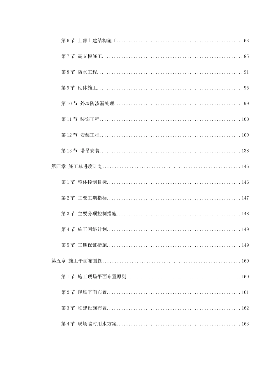 广州某卫生防疫站检验、办公楼工程施工组织设计_第2页