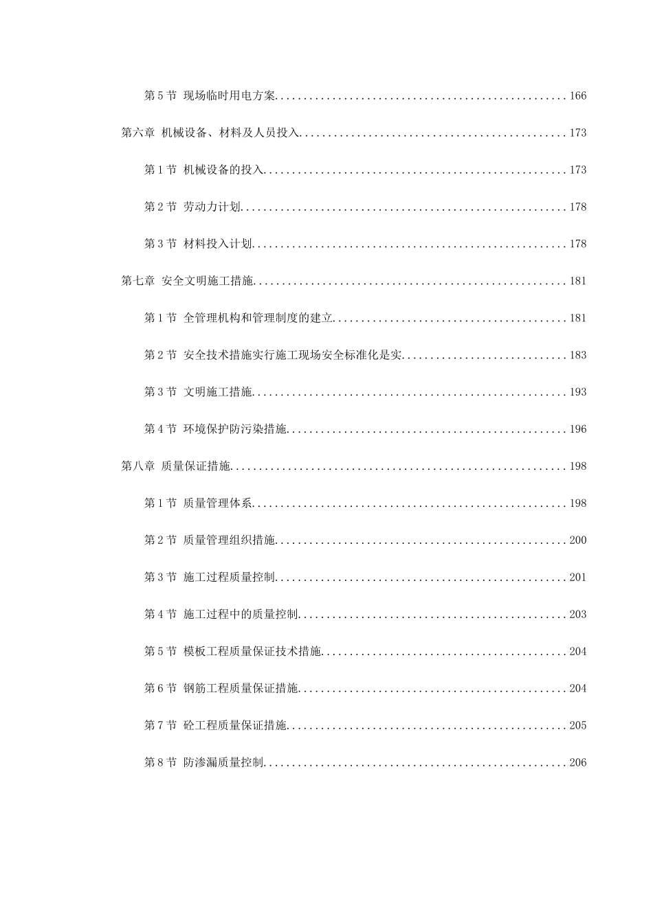广州某卫生防疫站检验、办公楼工程施工组织设计_第3页