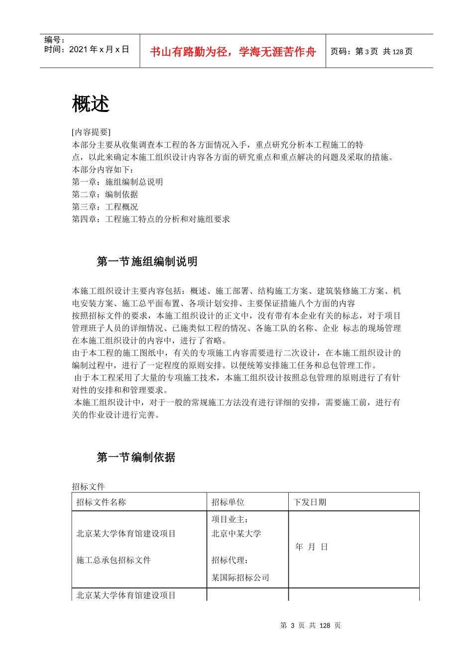 北京某大学体育馆施工组织设计_第3页