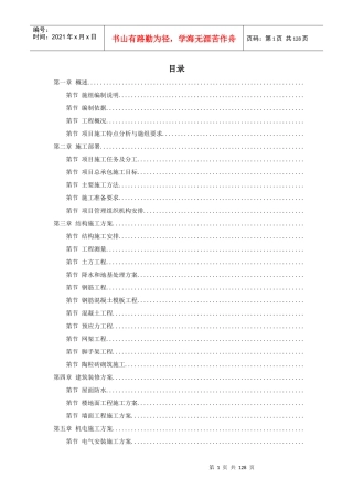 北京某大学体育馆施工组织设计