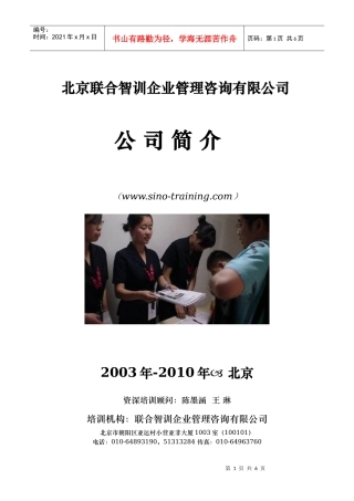 北京联合智训企业管理咨询有限公司