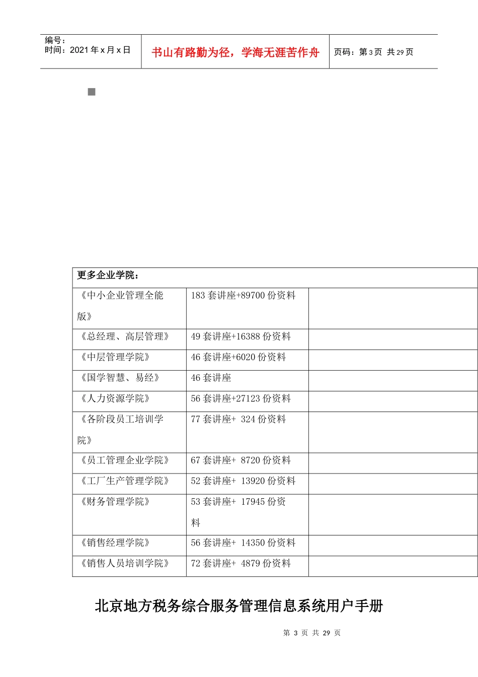 北京地方税务综合服务管理信息系统用户必备手册_第3页