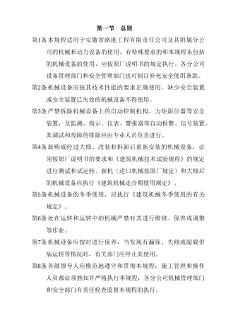 工程机械安全操作规范Word文档