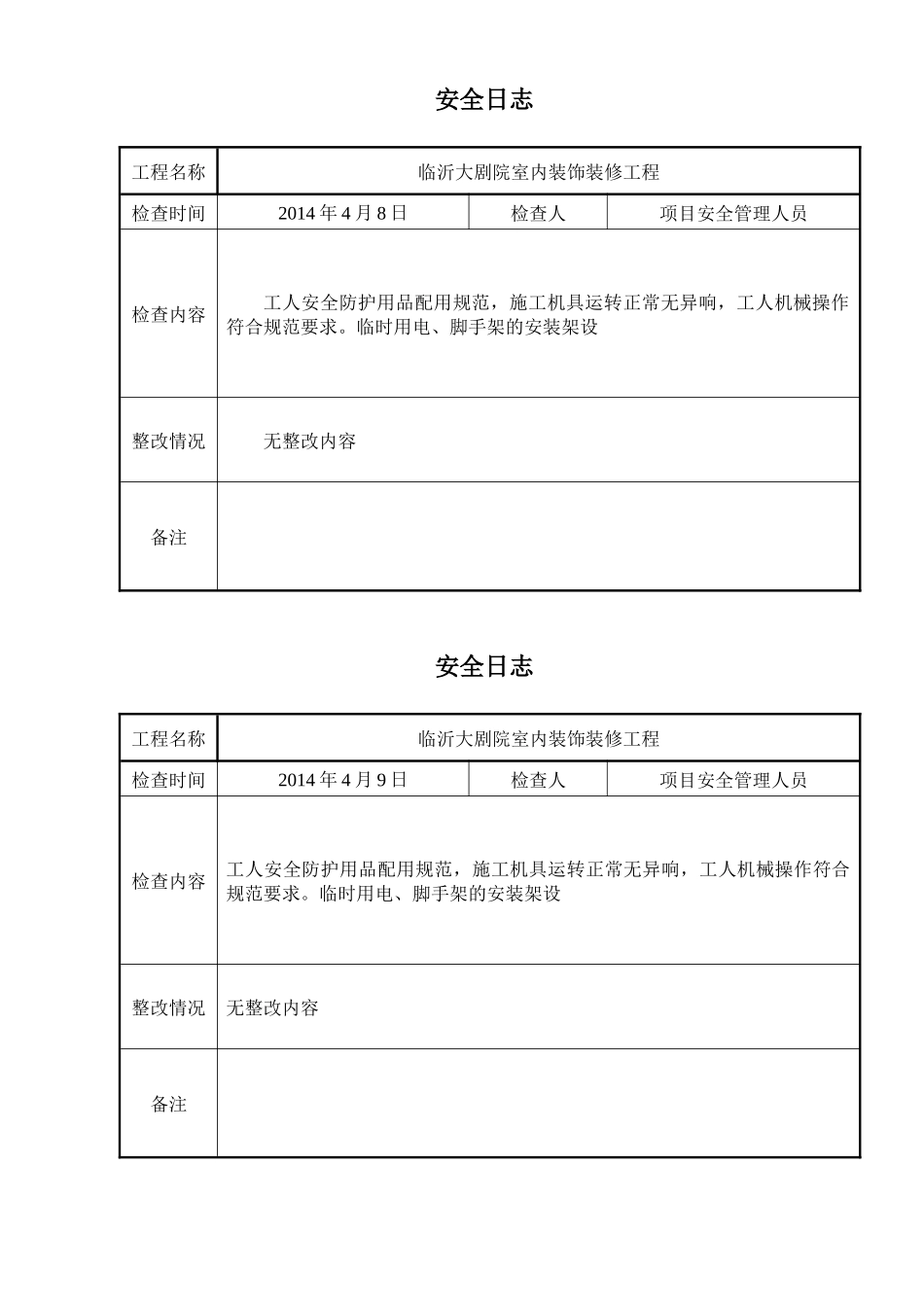 工程安全日志_第2页