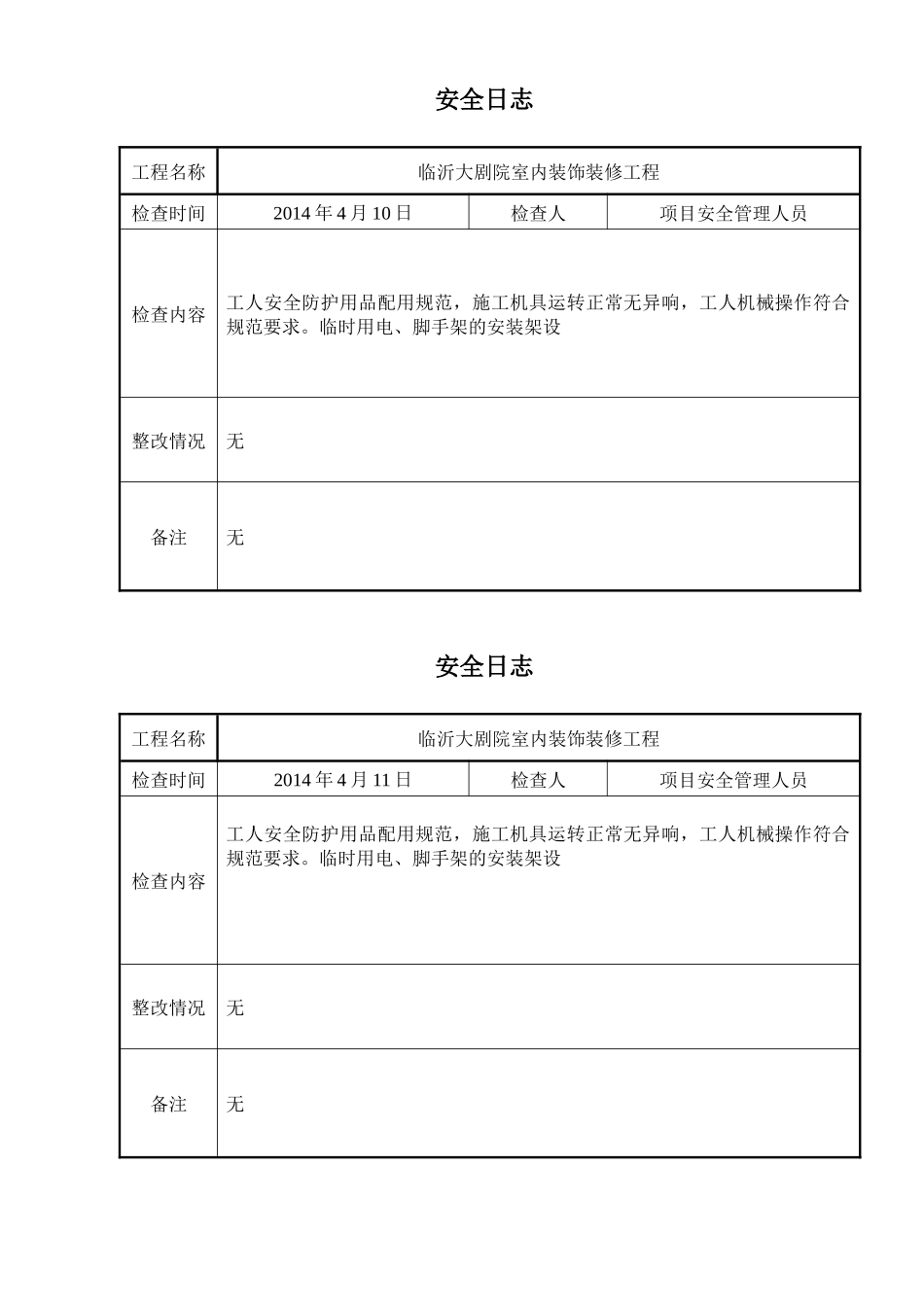 工程安全日志_第3页
