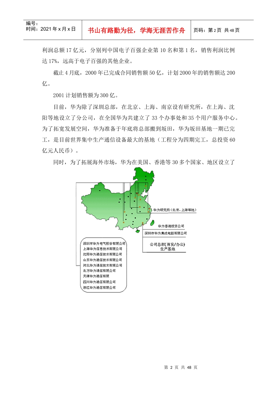 华为公司组织管理与企业文化_第2页