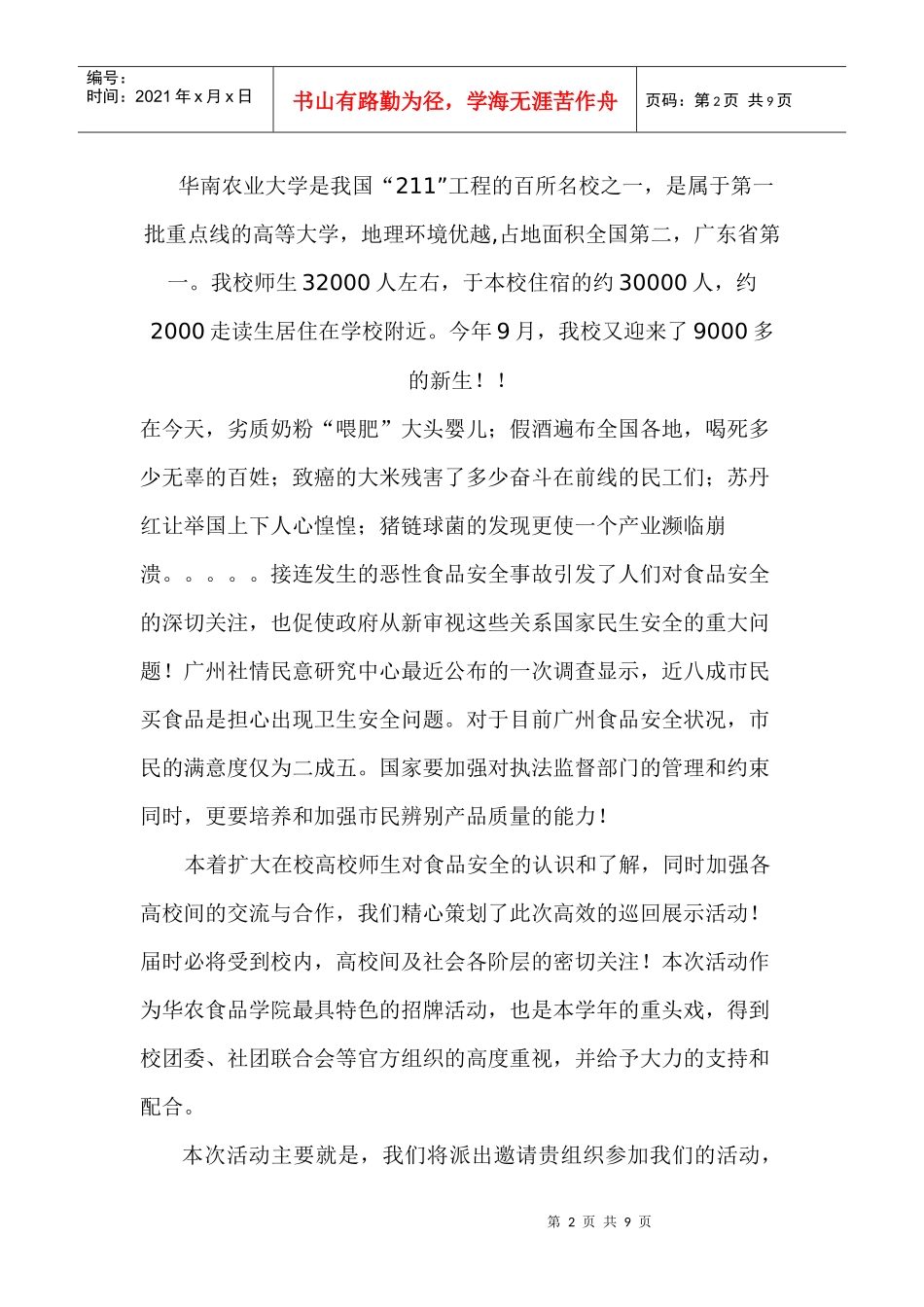 华农高校合作邀请函-巡展策划_第2页