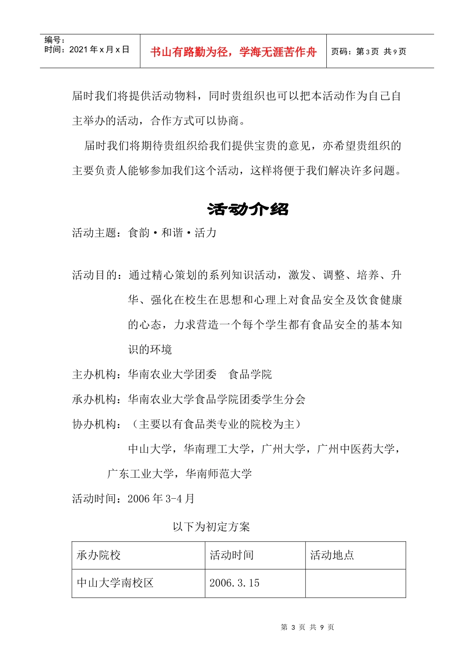 华农高校合作邀请函-巡展策划_第3页