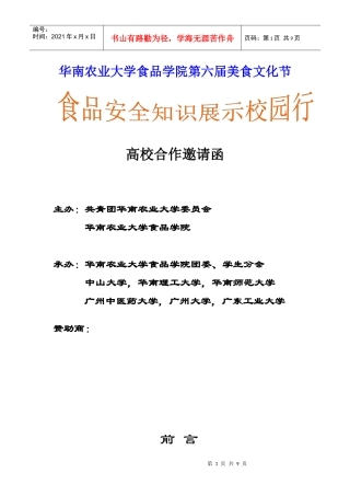 华农高校合作邀请函-巡展策划
