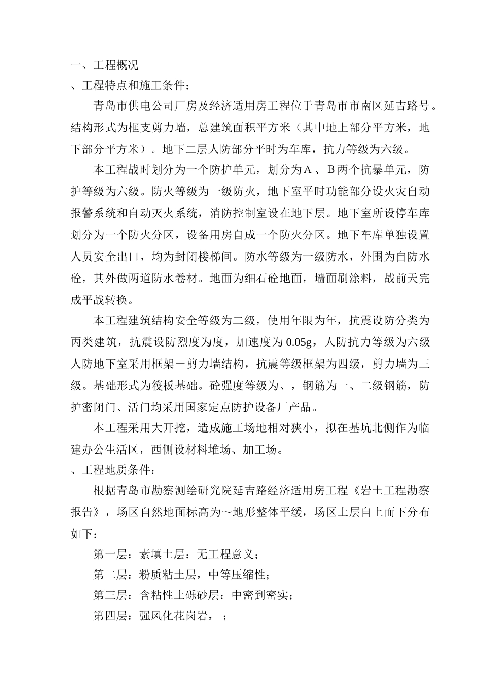 地下室人防施工施工组织方案(27页)_第1页
