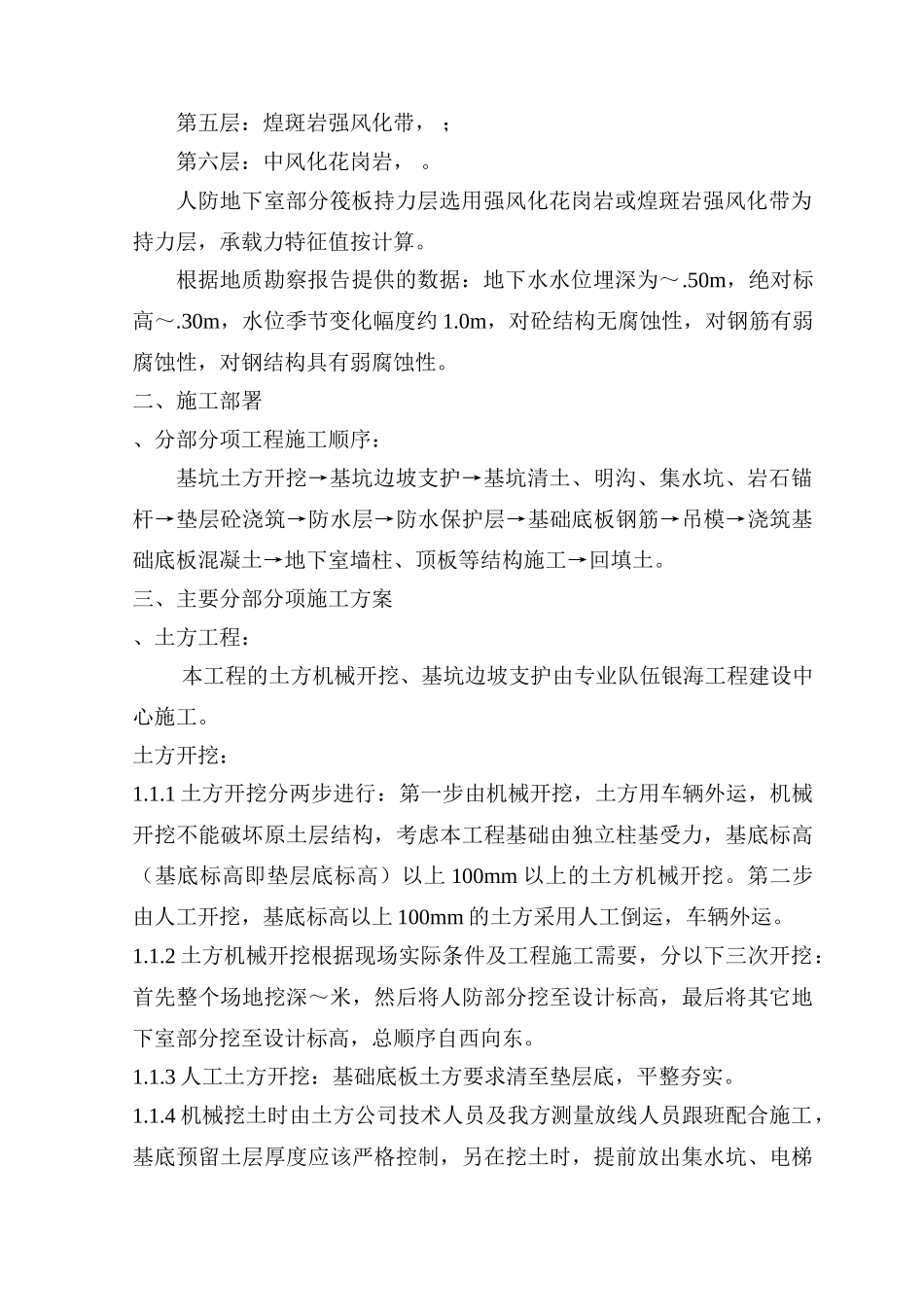 地下室人防施工施工组织方案(27页)_第2页