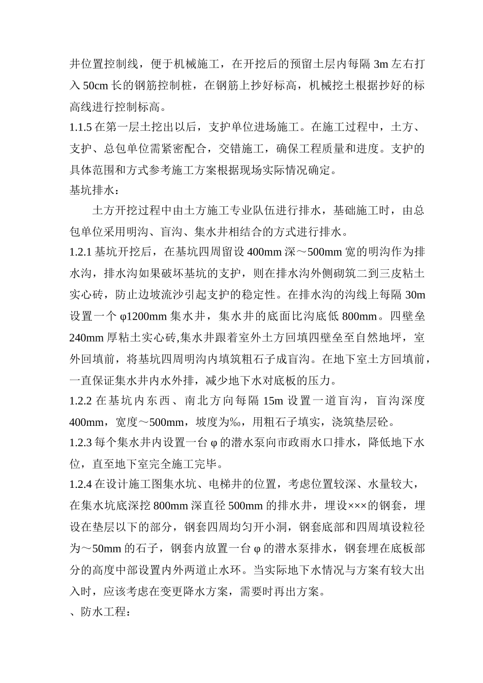 地下室人防施工施工组织方案(27页)_第3页
