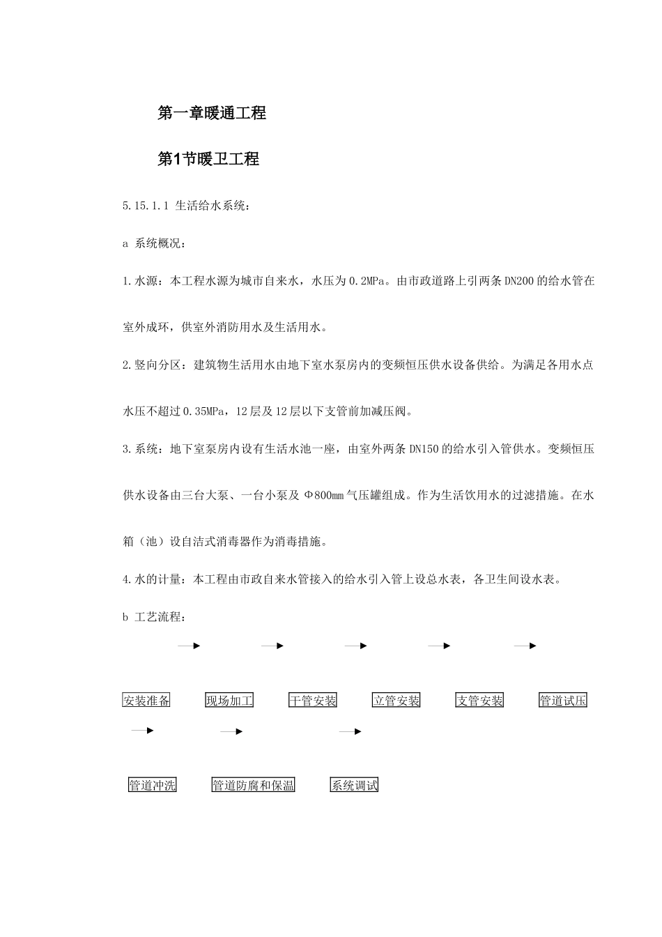 广电大厦暖卫工程设计技术标_第2页