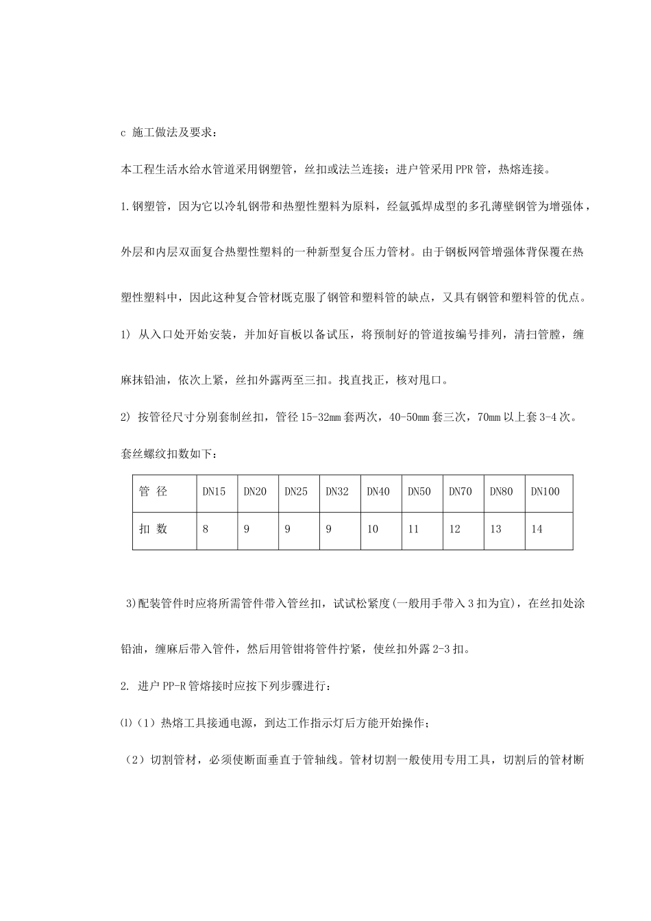广电大厦暖卫工程设计技术标_第3页