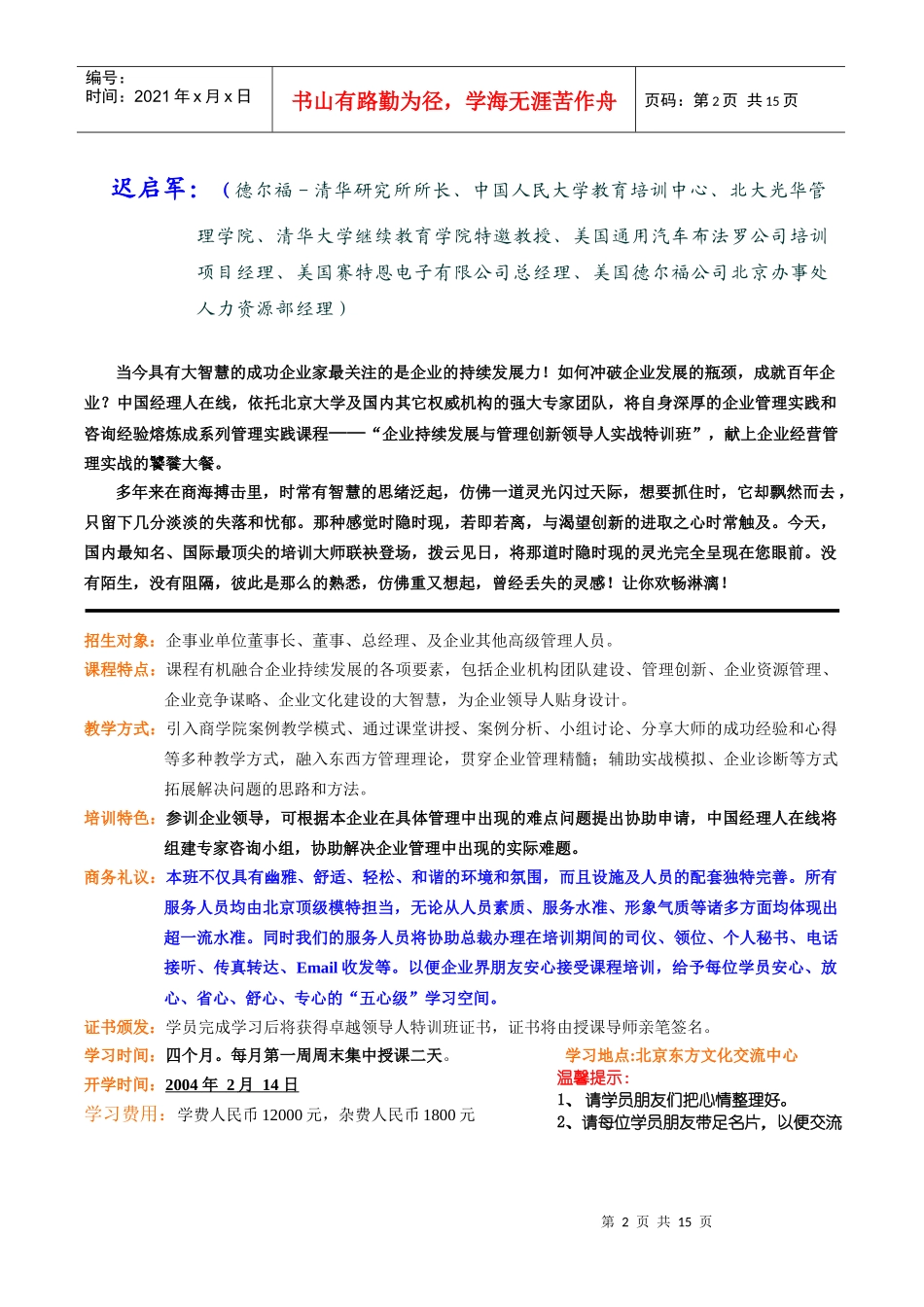 北京大学卓越领导人特训营_第2页