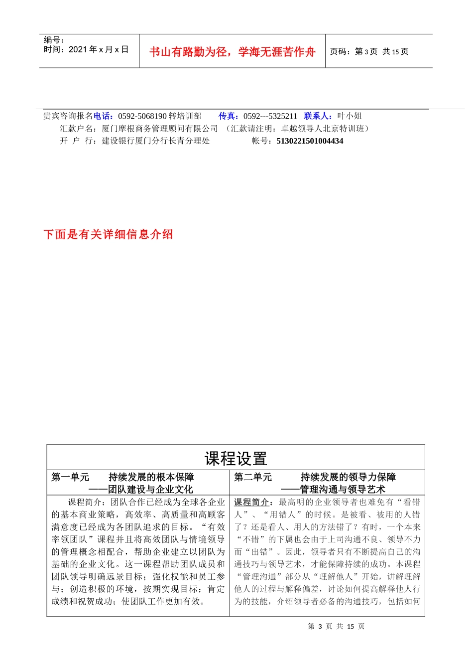 北京大学卓越领导人特训营_第3页