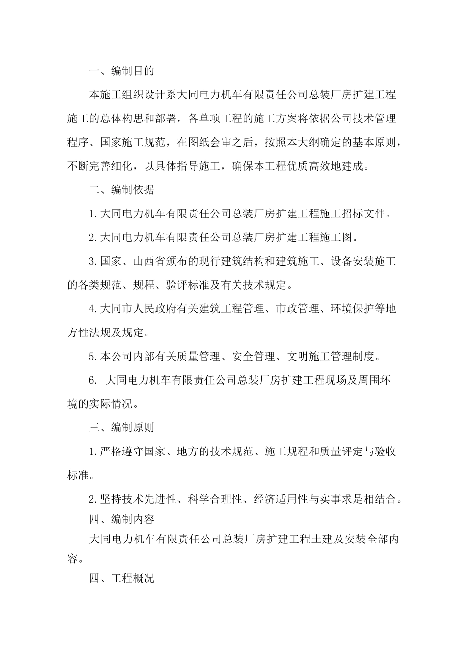 大同电力机车有限责任公司总装厂房扩建工程_第1页