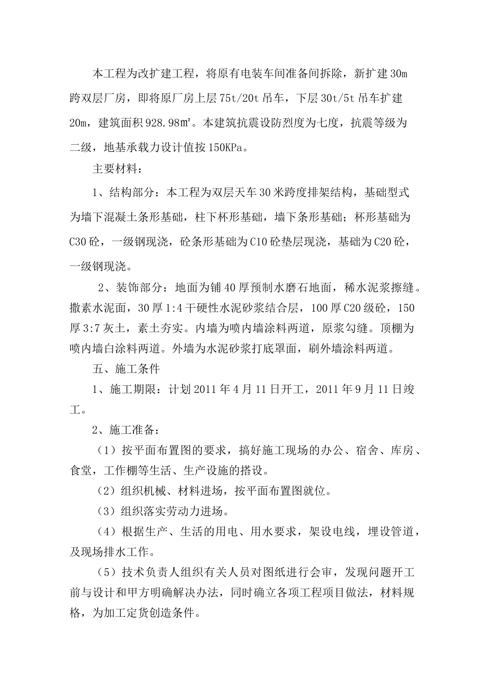大同电力机车有限责任公司总装厂房扩建工程_第2页