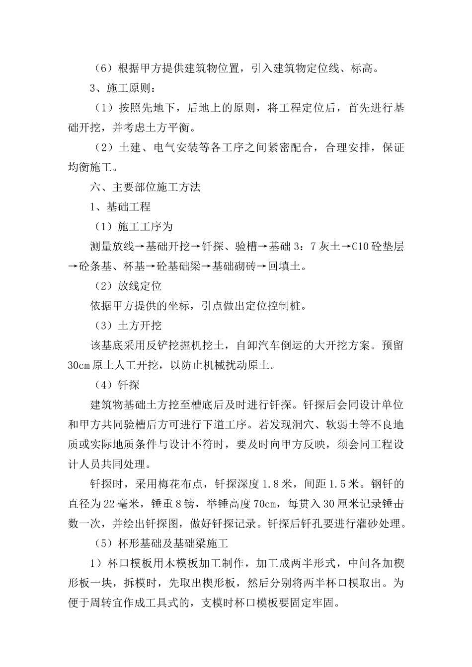大同电力机车有限责任公司总装厂房扩建工程_第3页