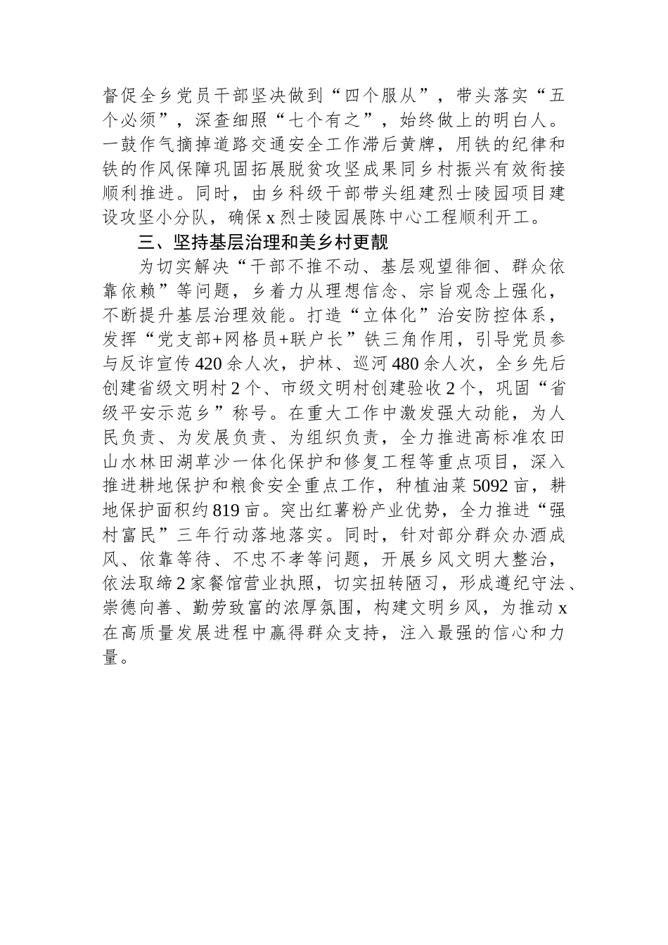 乡党委书记交流发言：凝心聚力抓党建 砥砺奋进促发展_第2页