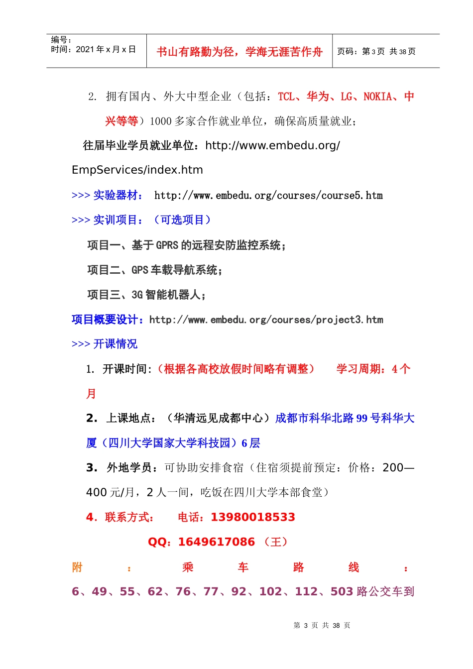 华清远见嵌入式Linux工程师就业班_第3页