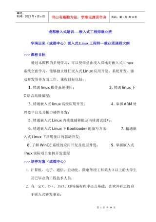 华清远见嵌入式Linux工程师就业班