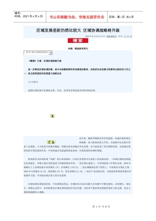 区域发展差距仍然比较大 区域协调战略将升级