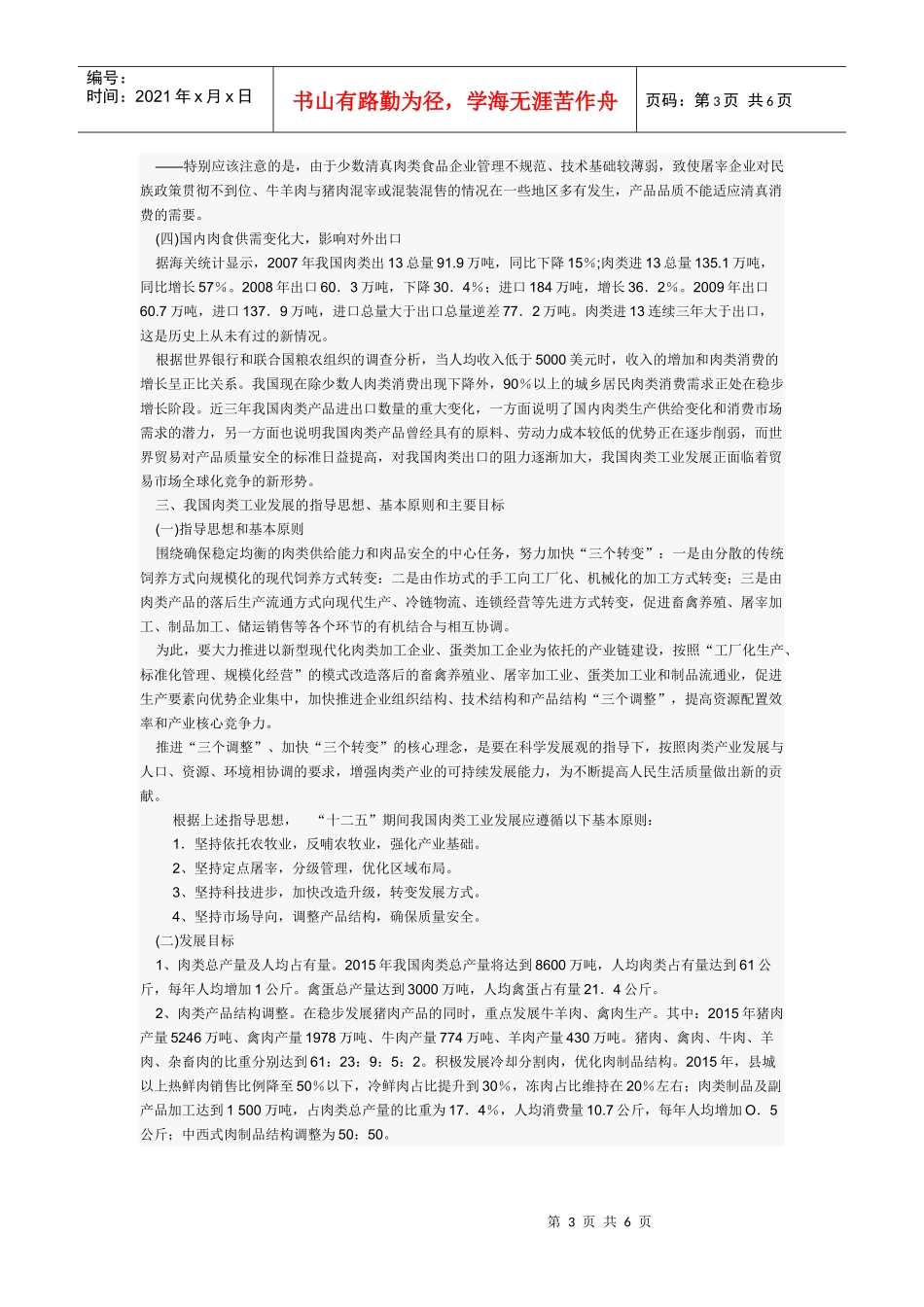 十二五肉类企业发展规划_第3页
