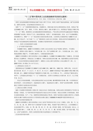 十二五肉类企业发展规划
