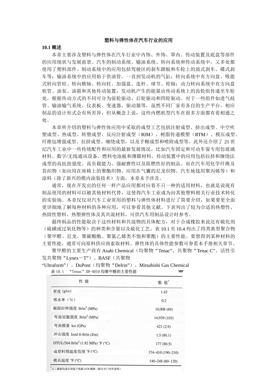 塑料与弹性体在汽车行业的应用-1_第1页