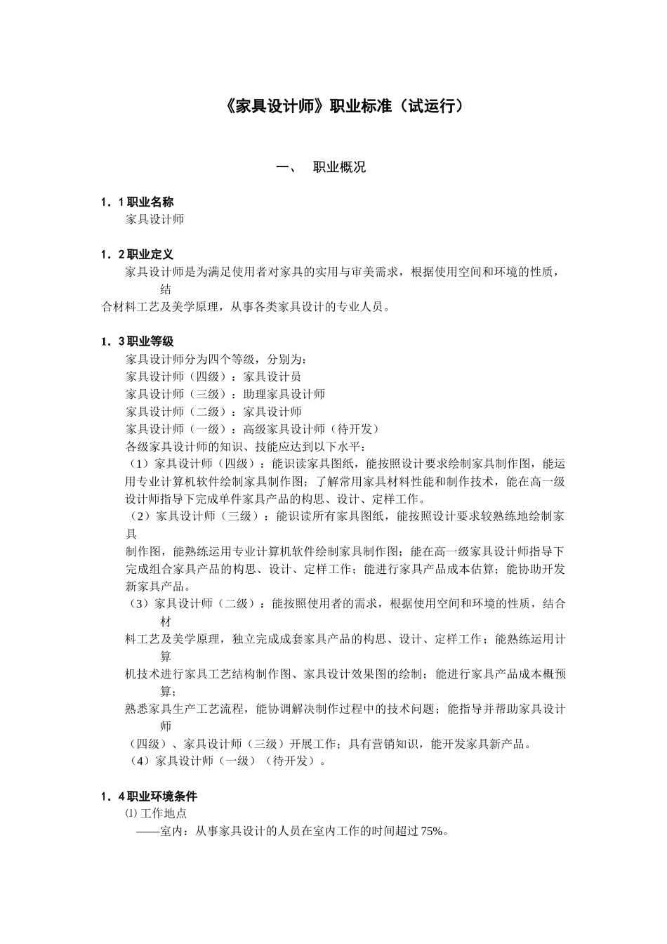 家具设计师职业标准_第1页